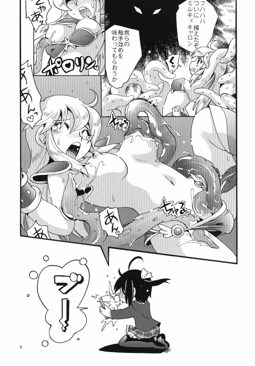 中二騒動 Page.5