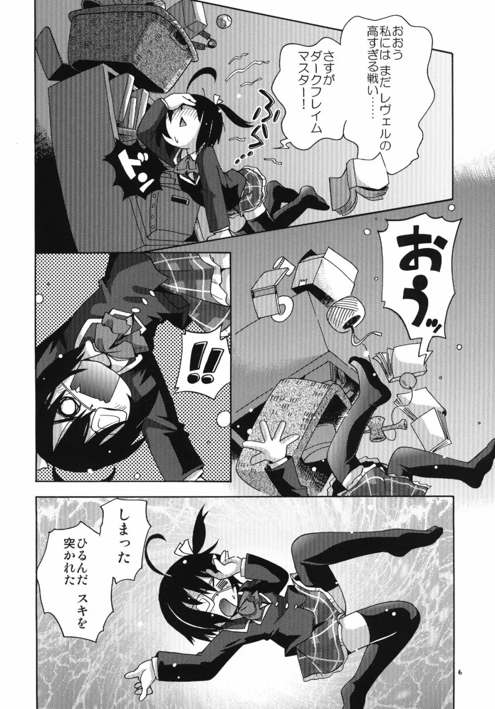 中二騒動 Page.6