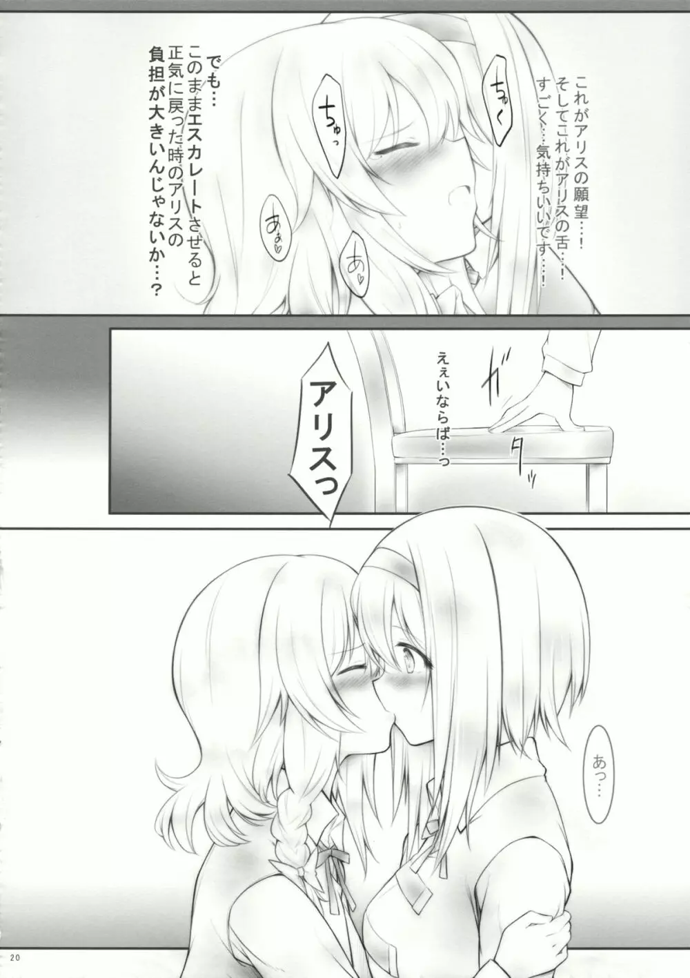 kiss or kiss? Page.19