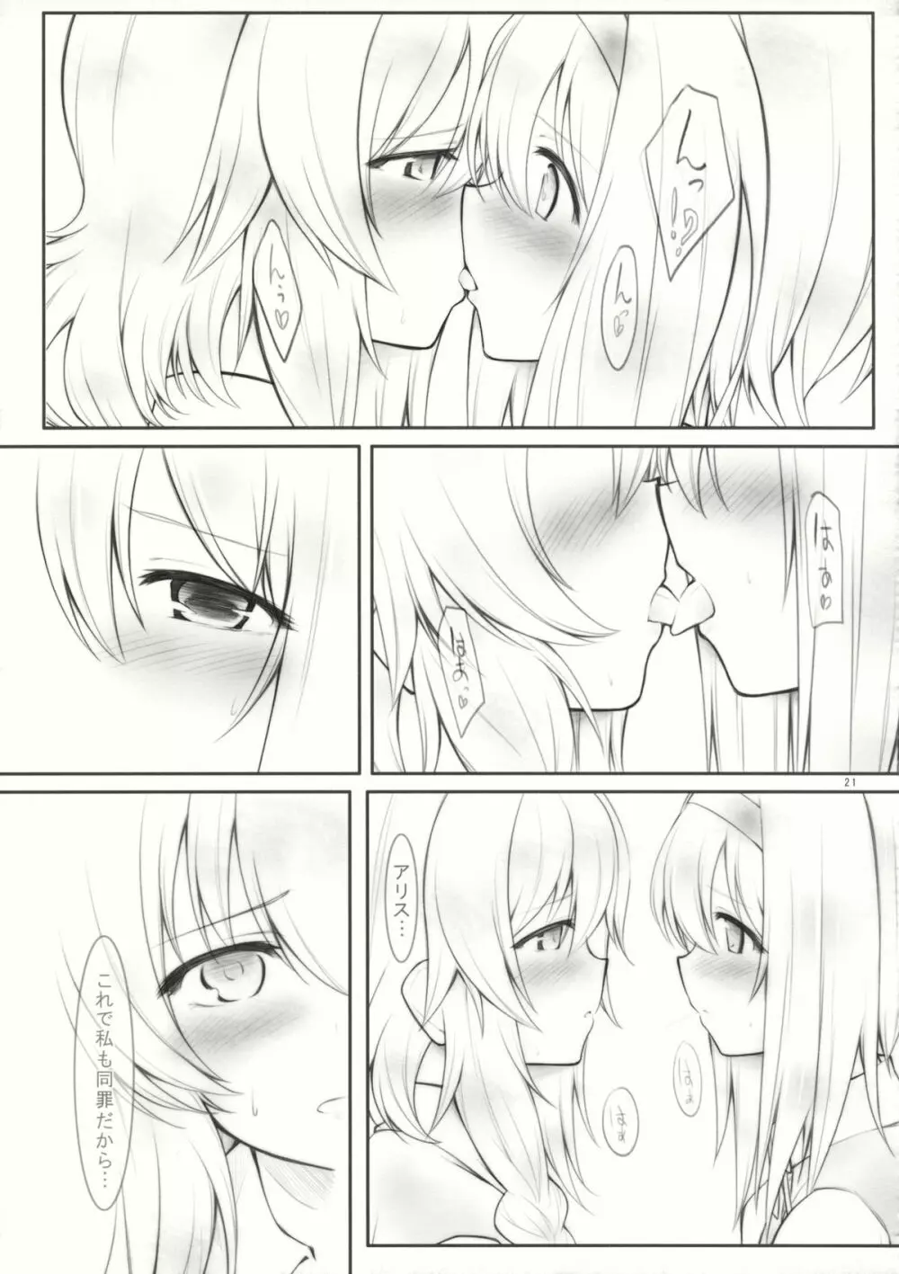 kiss or kiss? Page.20