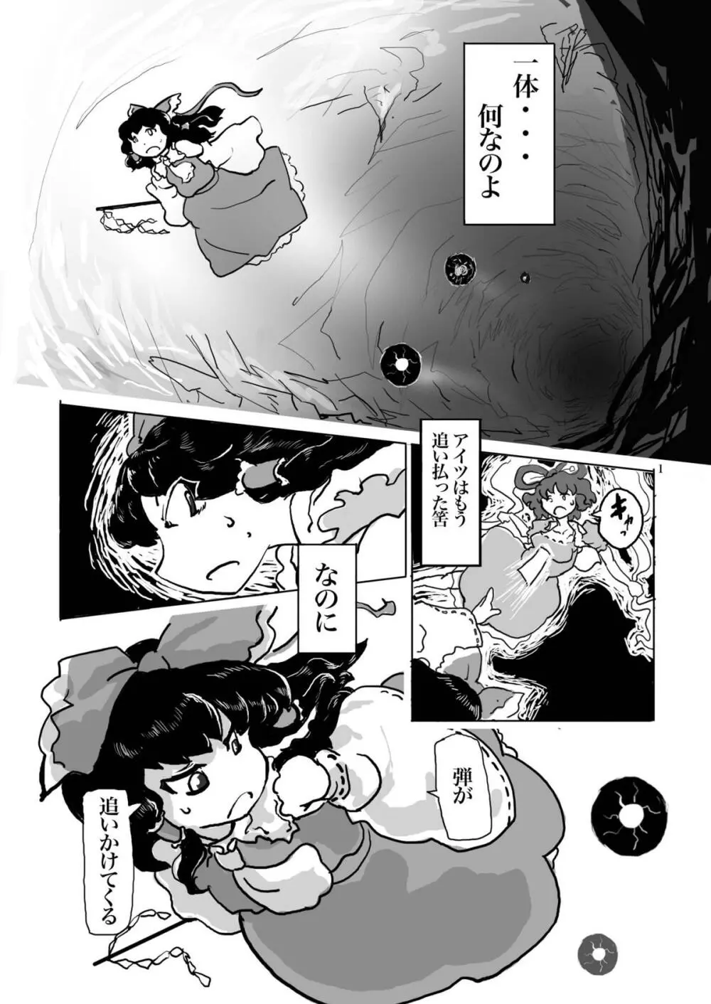 鬼畜 異聞神霊廟 Page.3