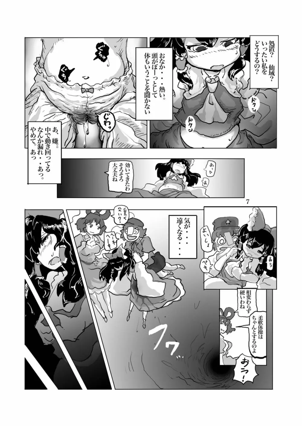 鬼畜 異聞神霊廟 Page.9