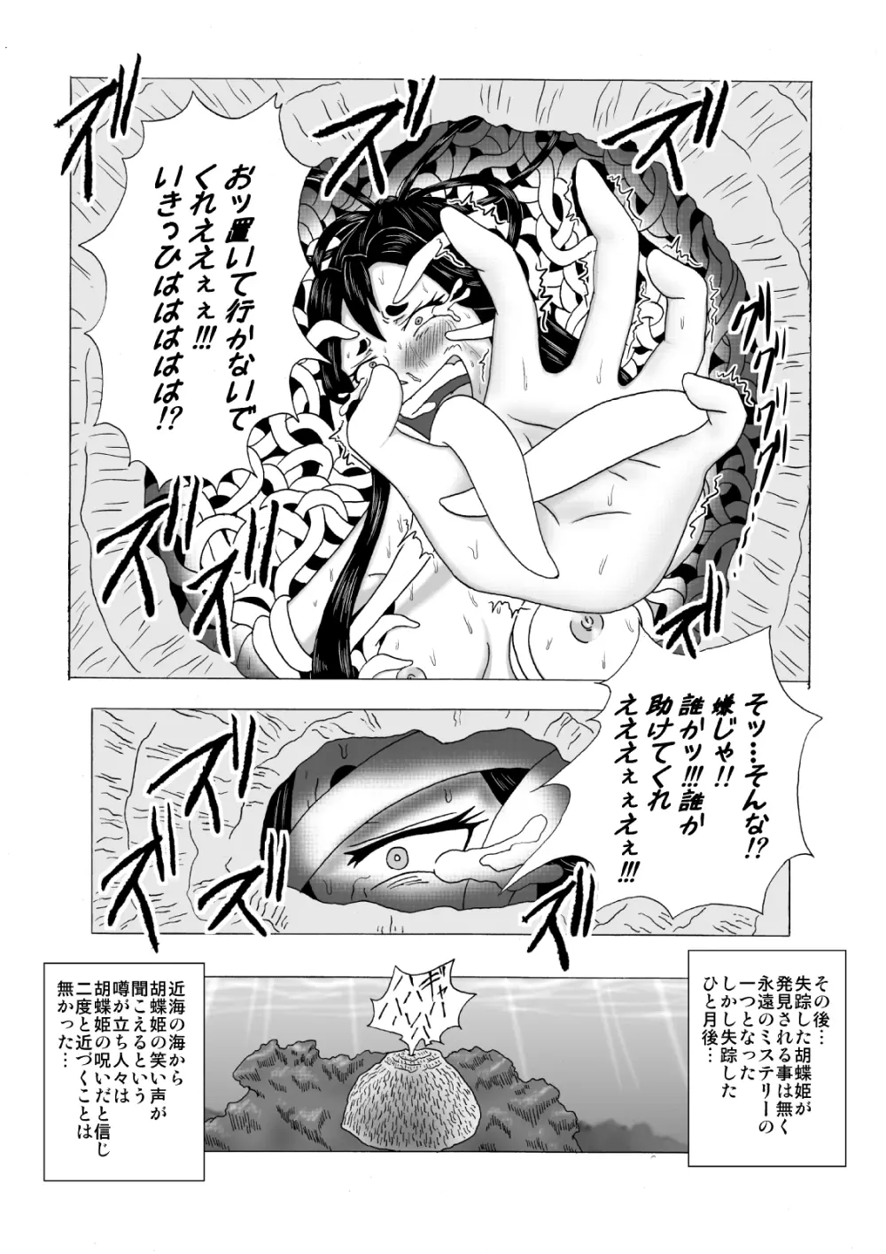 くすぐり拷問耐久本～不死身の悪女・胡蝶姫編～ Page.27