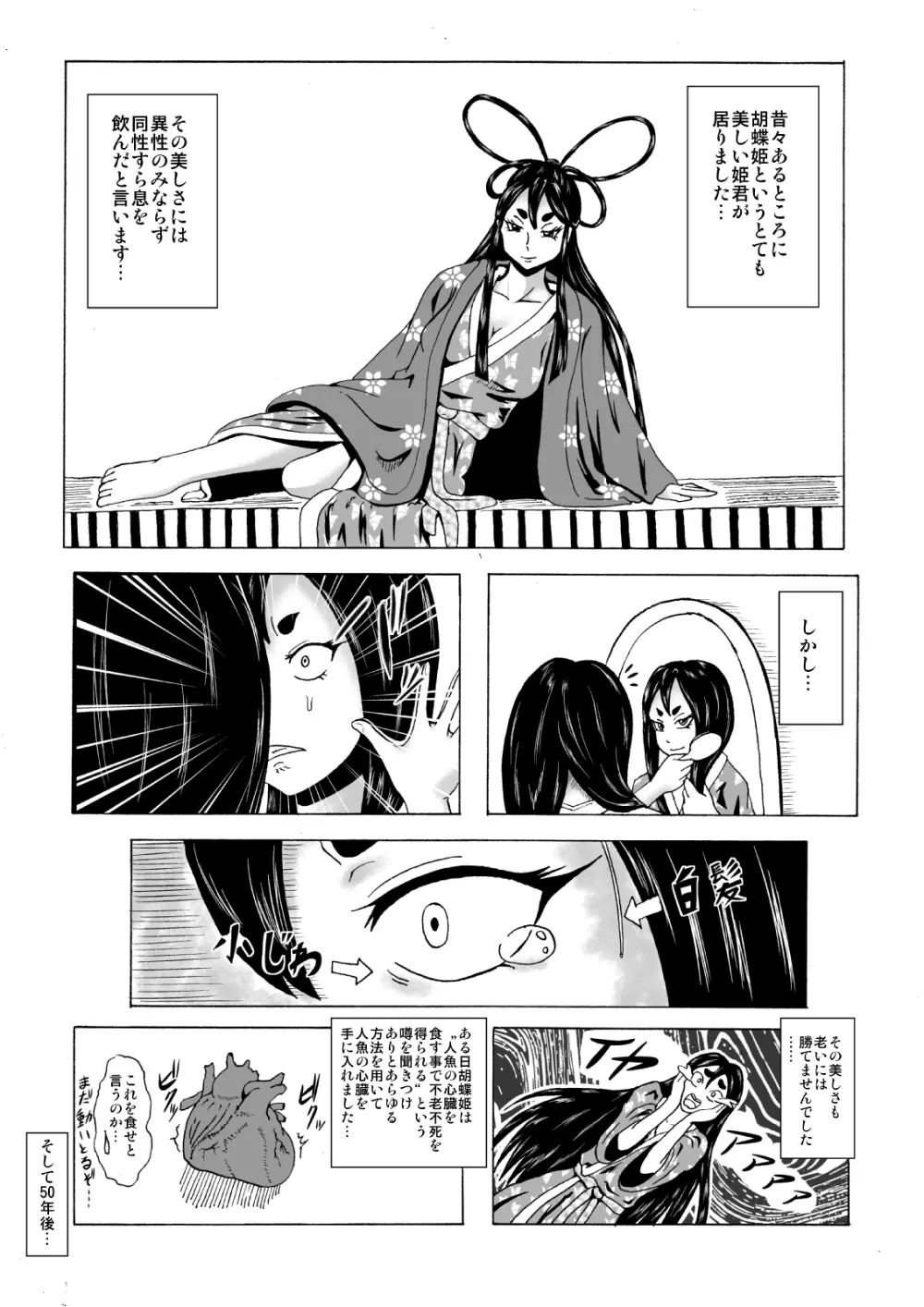 くすぐり拷問耐久本～不死身の悪女・胡蝶姫編～ Page.3