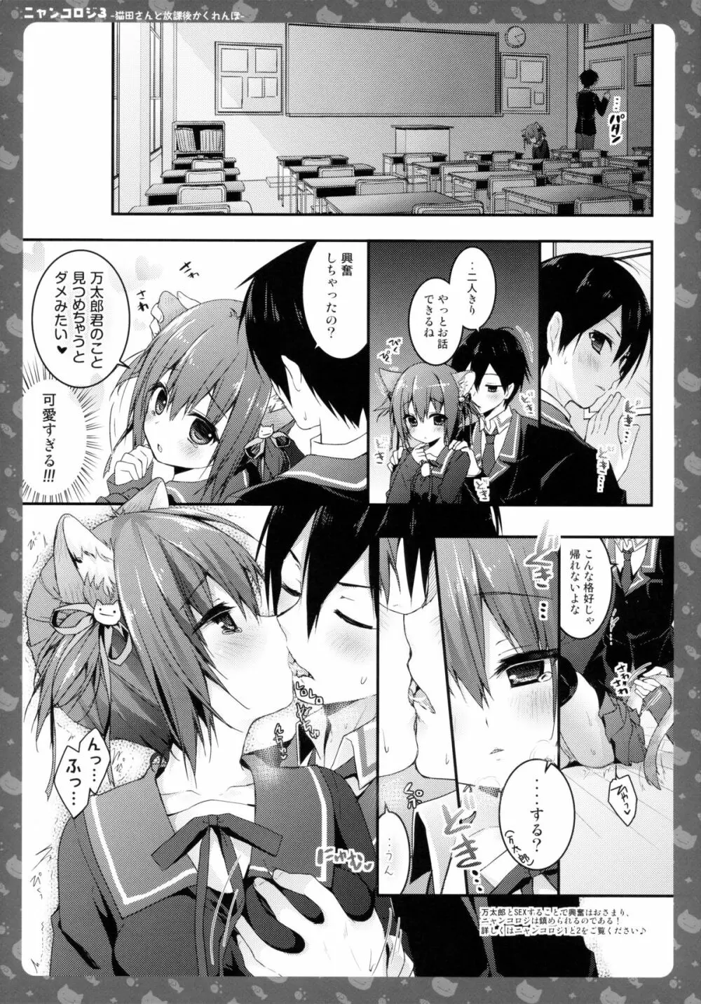 ニャンコロジ3 -猫田さんと放課後かくれんぼ- Page.13