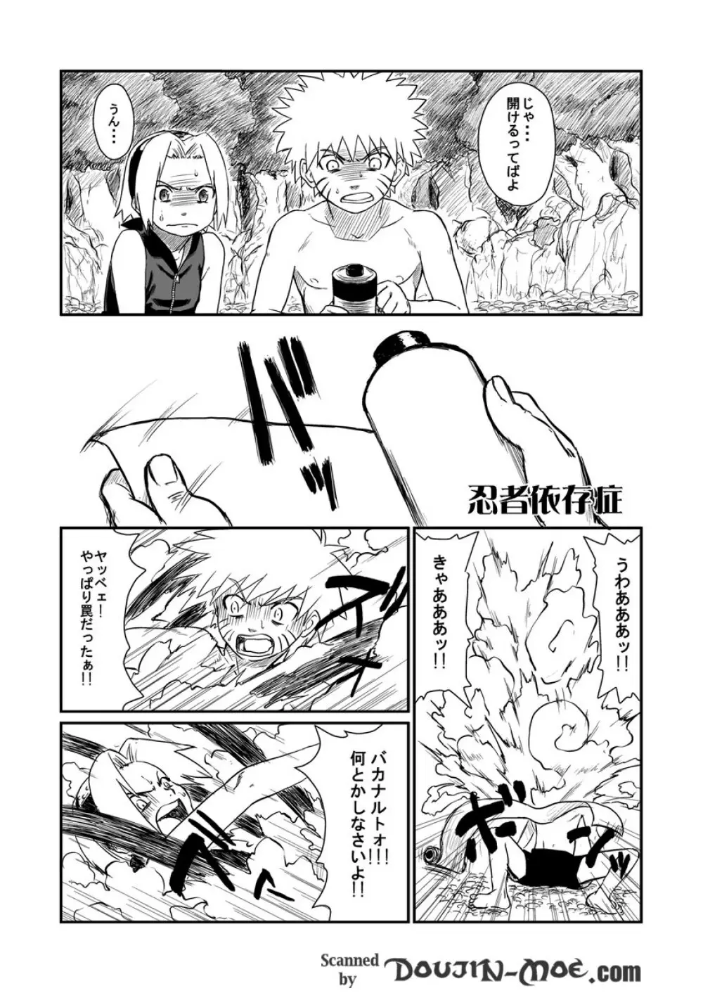忍者依存症 Page.2