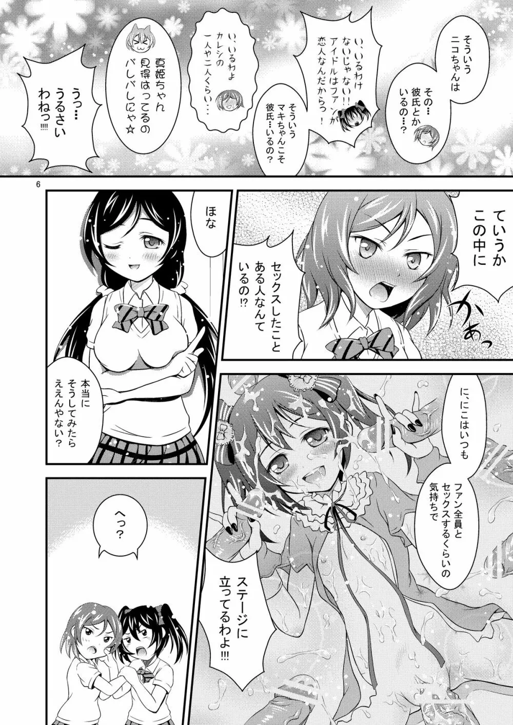 妊娠ライブ! Page.6