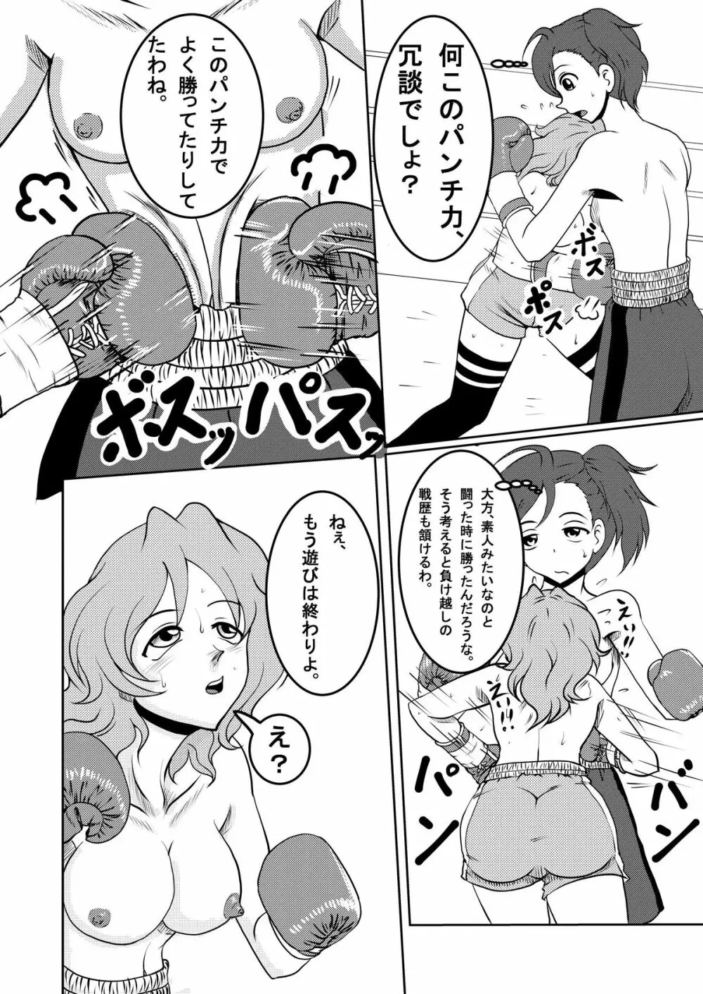 ボディーなボクシング2 Page.12