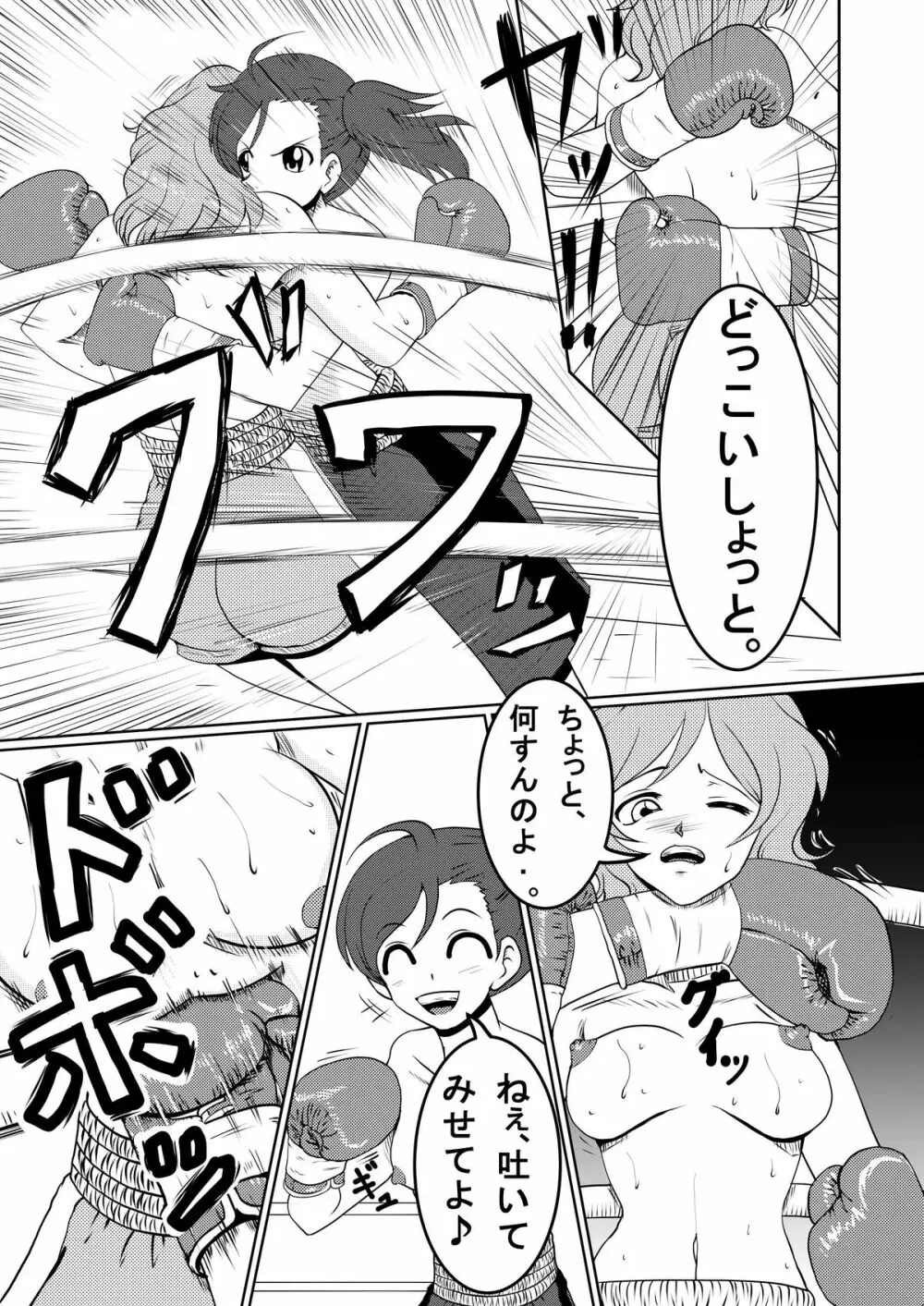 ボディーなボクシング2 Page.13