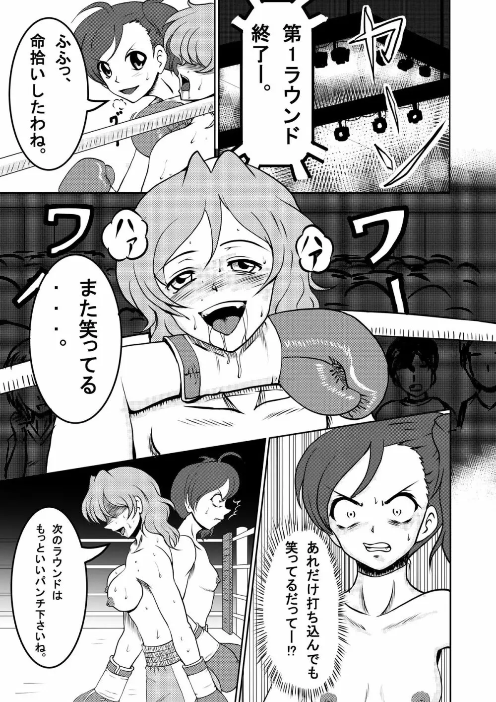 ボディーなボクシング2 Page.15