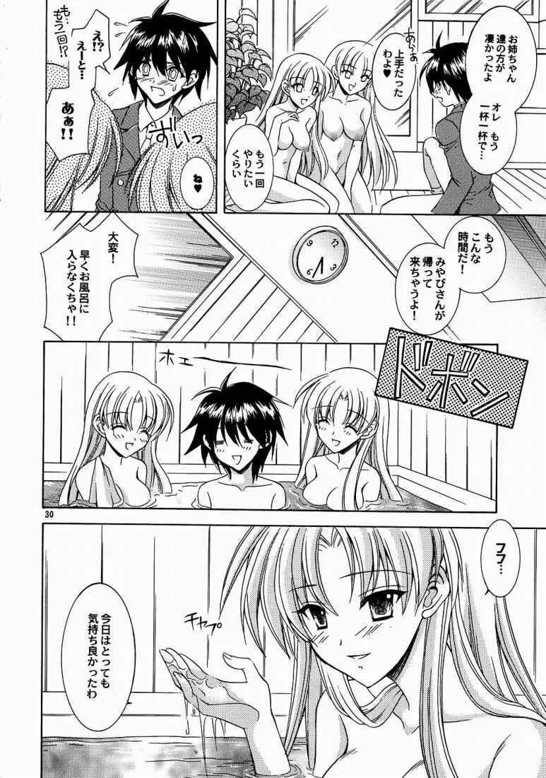 Reversible Twin 桃衣姉妹 ver. Page.27