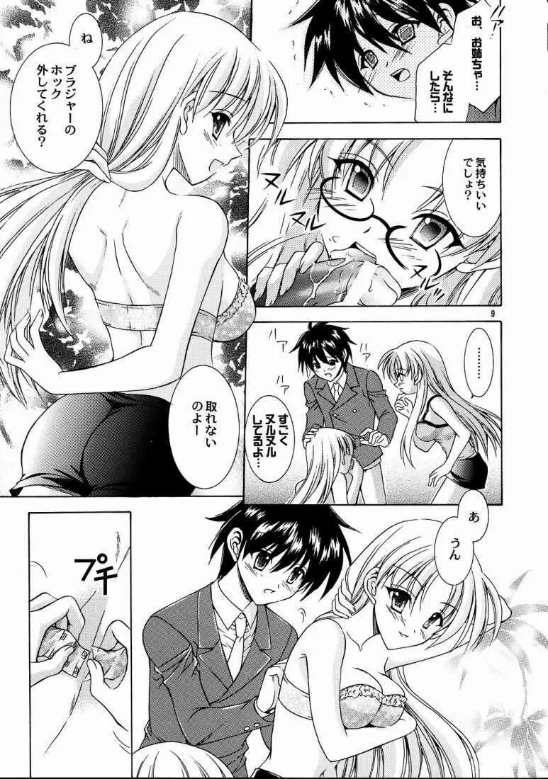 Reversible Twin 桃衣姉妹 ver. Page.6