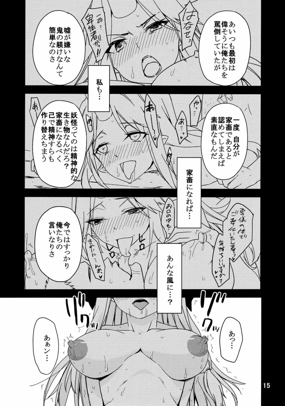 上手な鬼の躾け方 Page.14