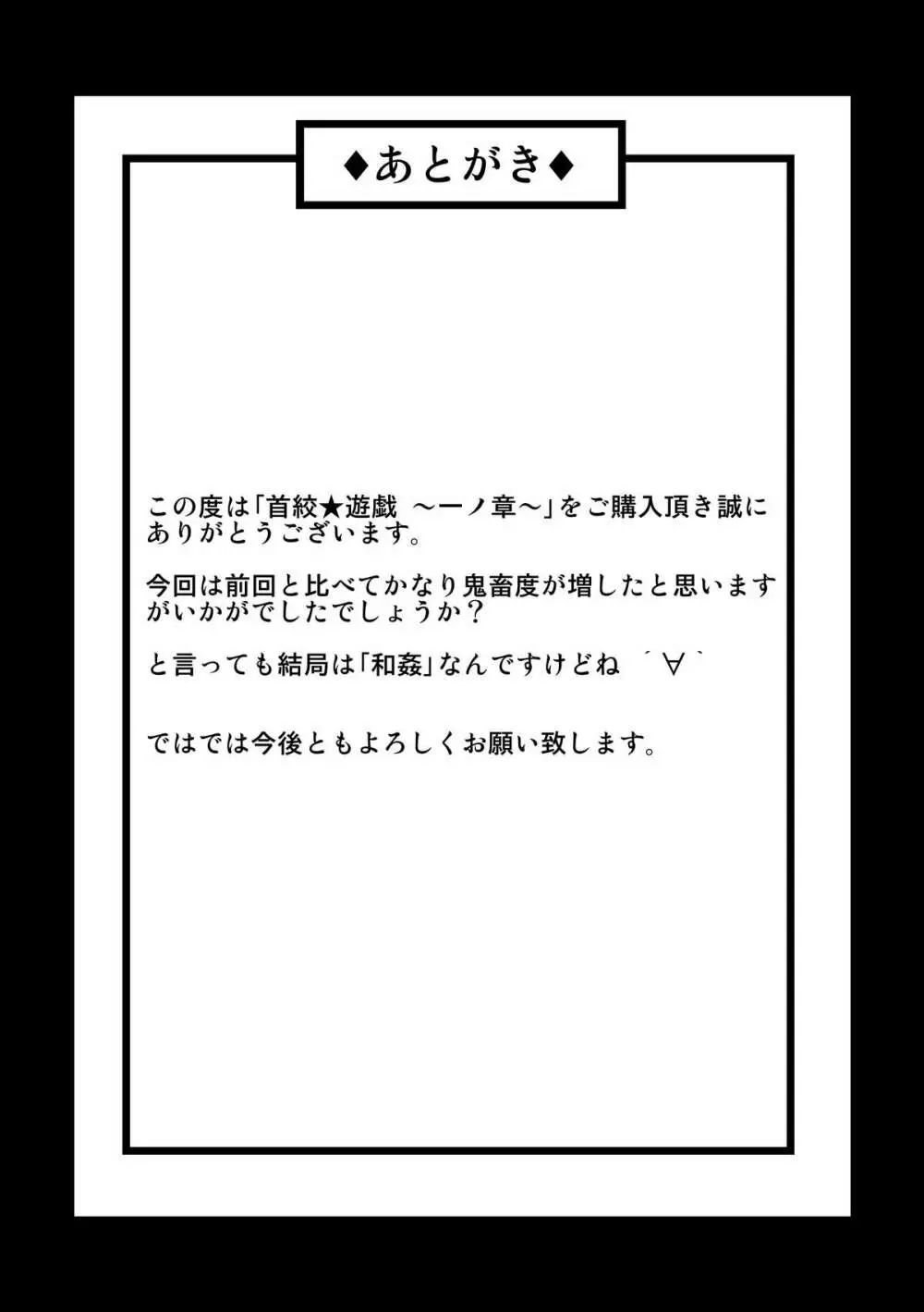 首絞★遊戯 ～一ノ章～ Page.28