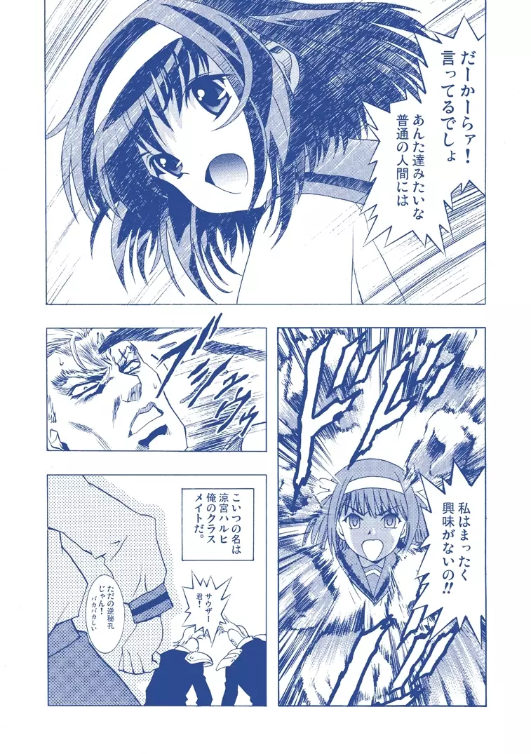 片励会レストリクト2008 Page.21