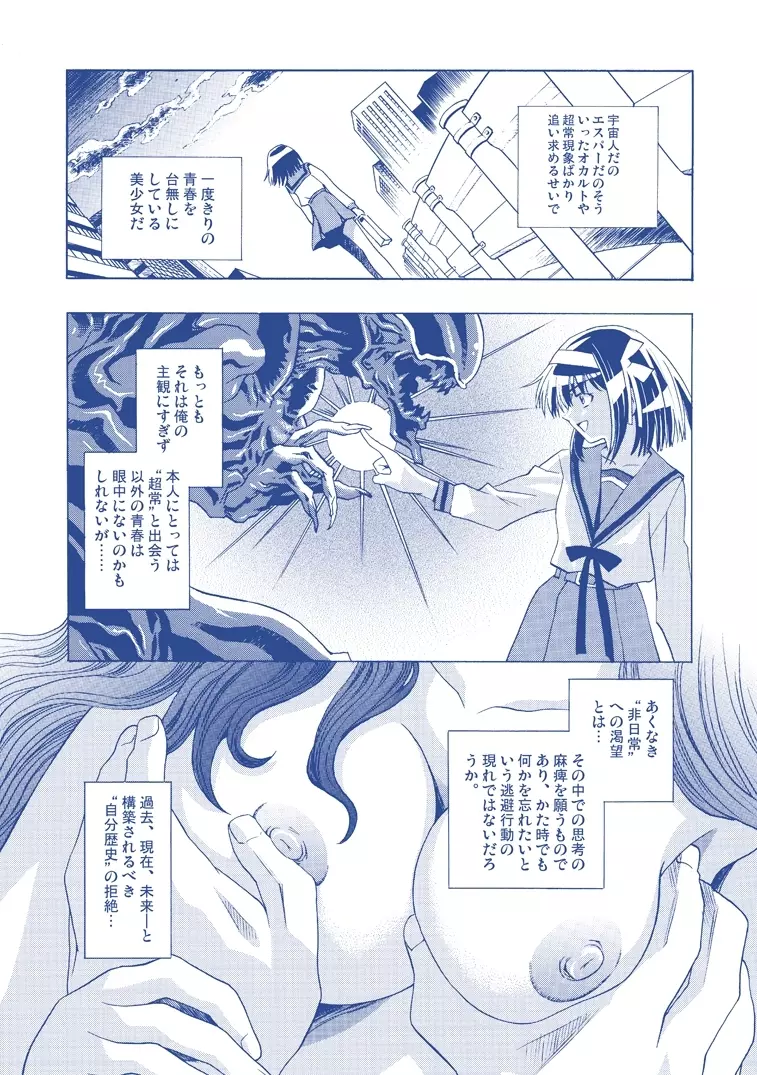 片励会レストリクト2008 Page.22
