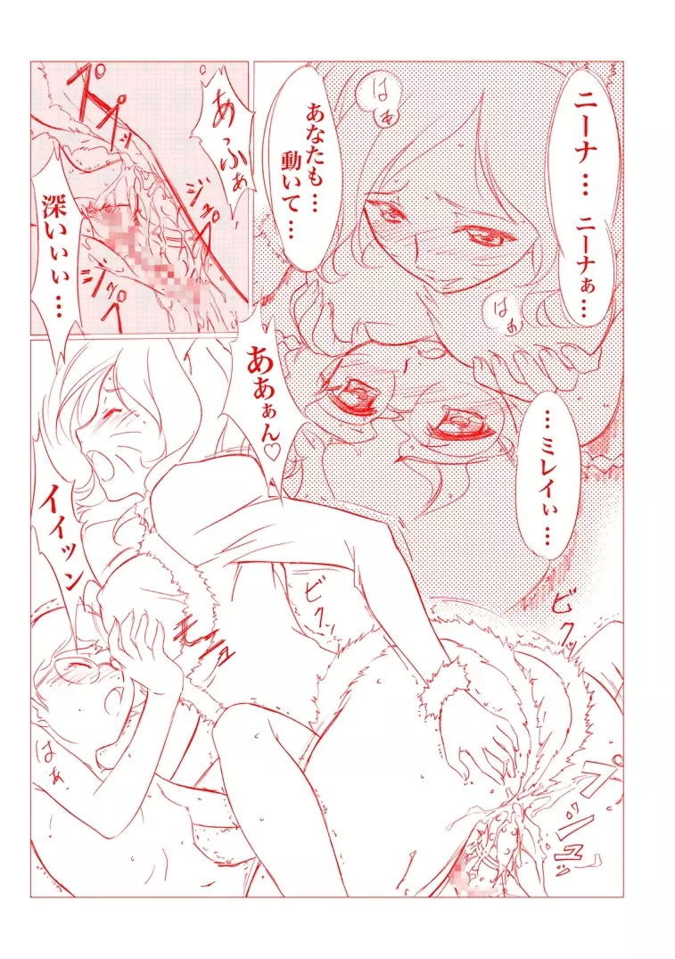 片励会レストリクト2008 Page.44