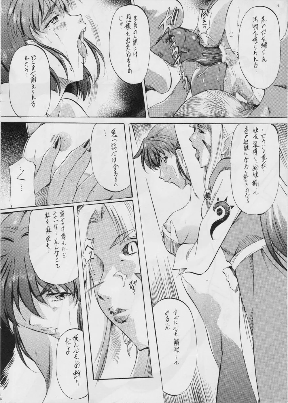 亜衣&麻衣 III ～魔界蹂躙～ Page.15