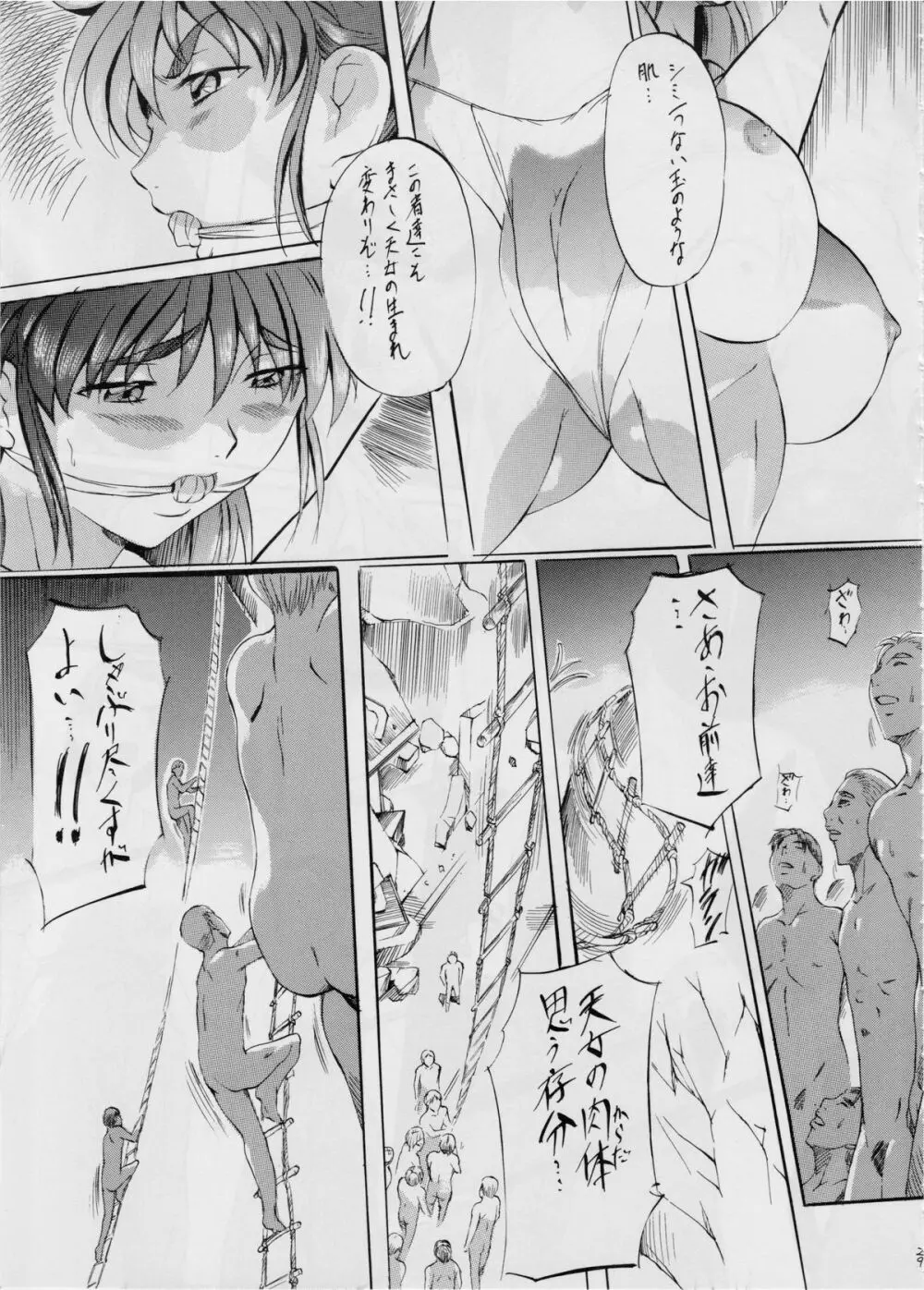 亜衣&麻衣 III ～魔界蹂躙～ Page.29