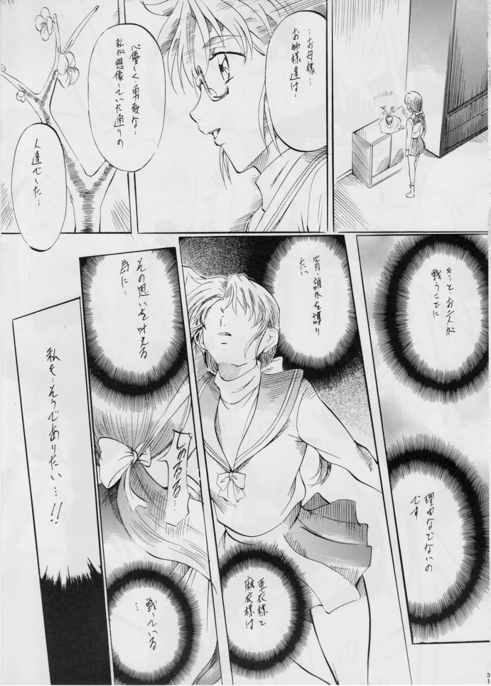 亜衣&麻衣 III ～魔界蹂躙～ Page.31