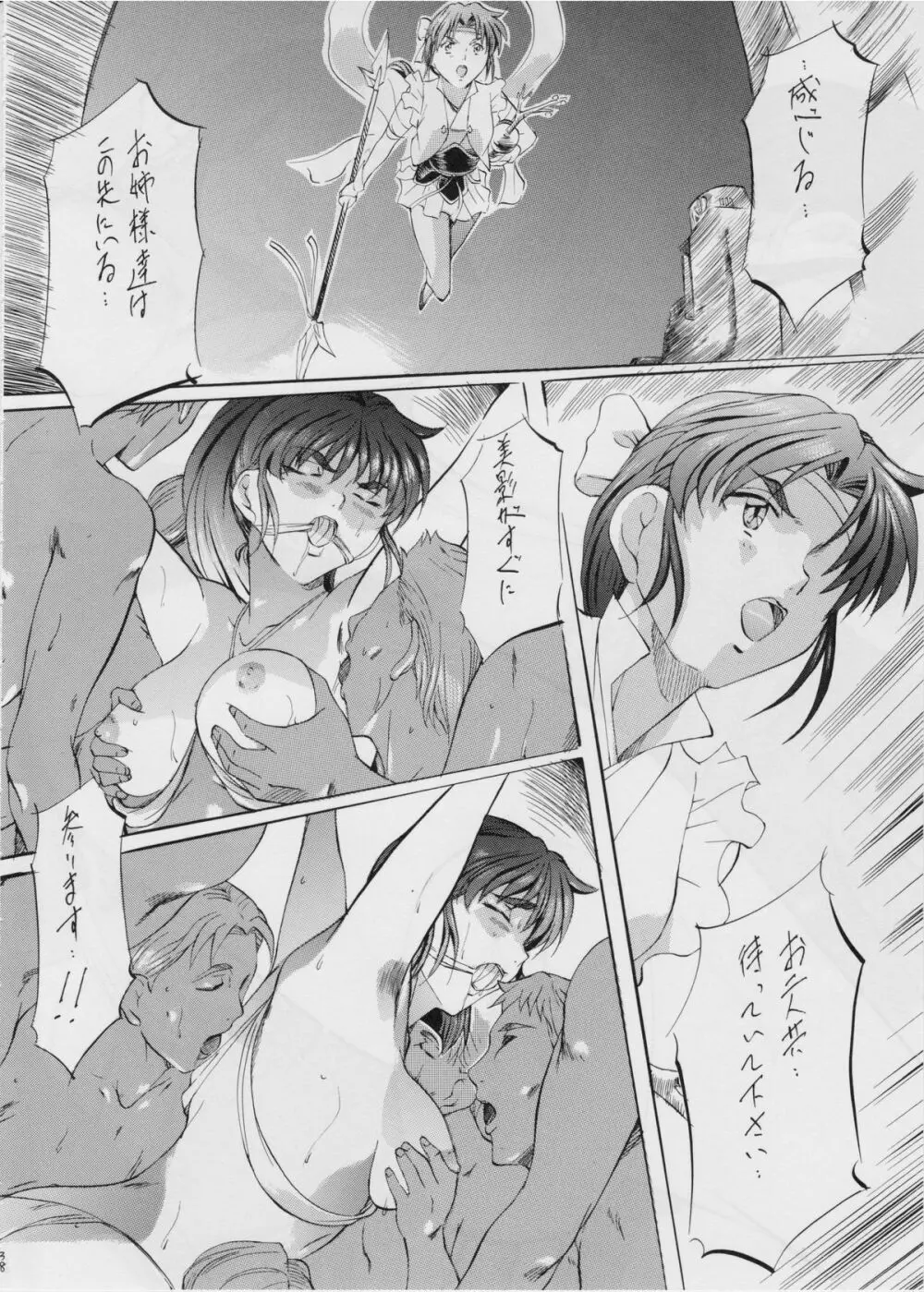 亜衣&麻衣 III ～魔界蹂躙～ Page.39