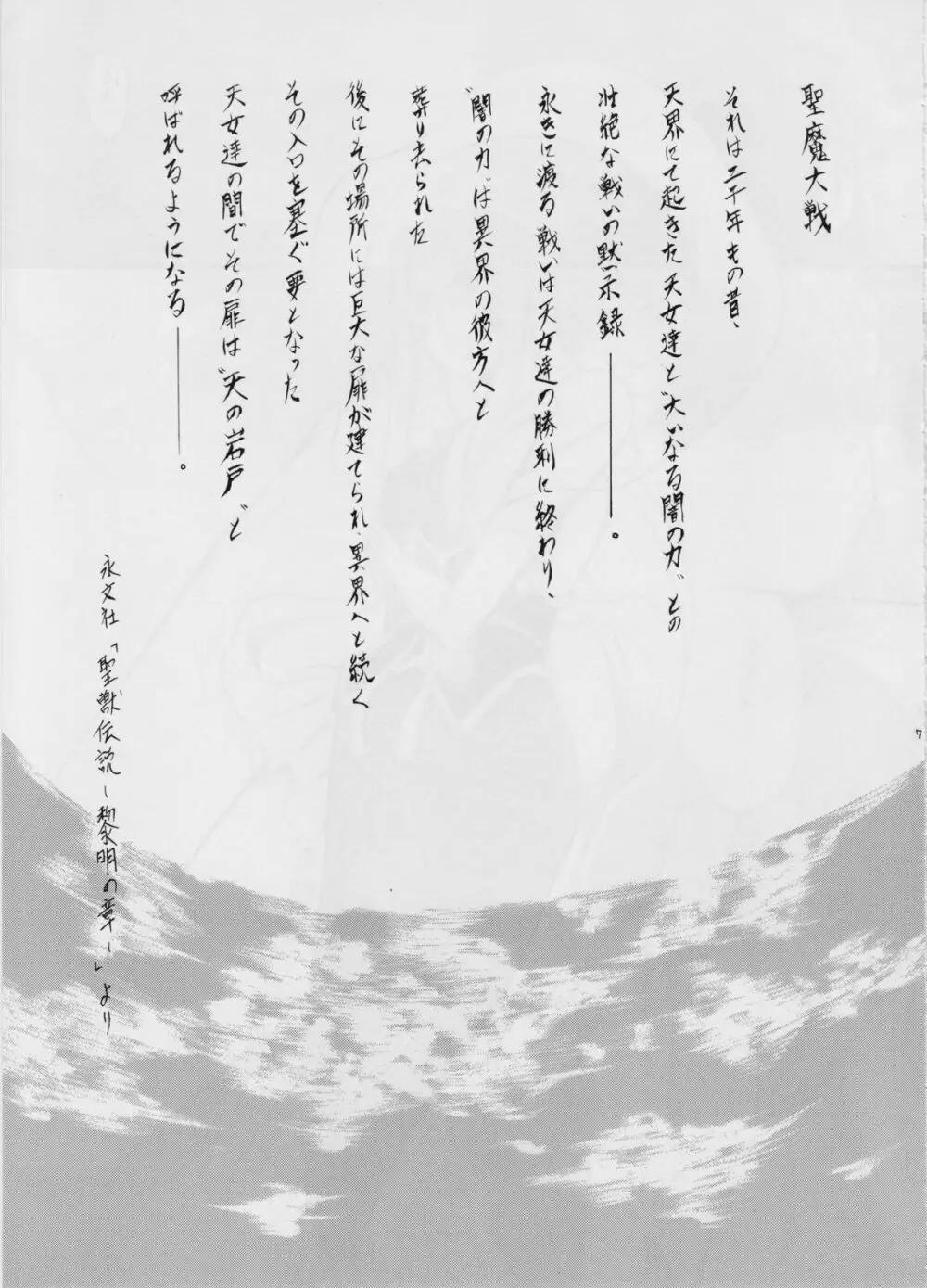 亜衣&麻衣 III ～魔界蹂躙～ Page.6