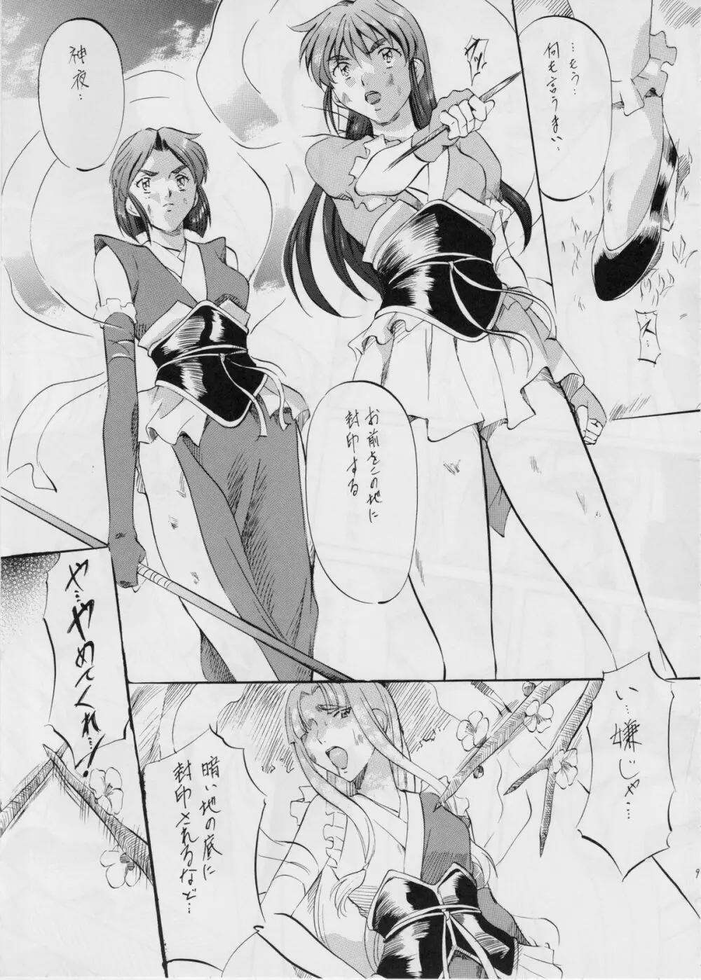 亜衣&麻衣 III ～魔界蹂躙～ Page.8