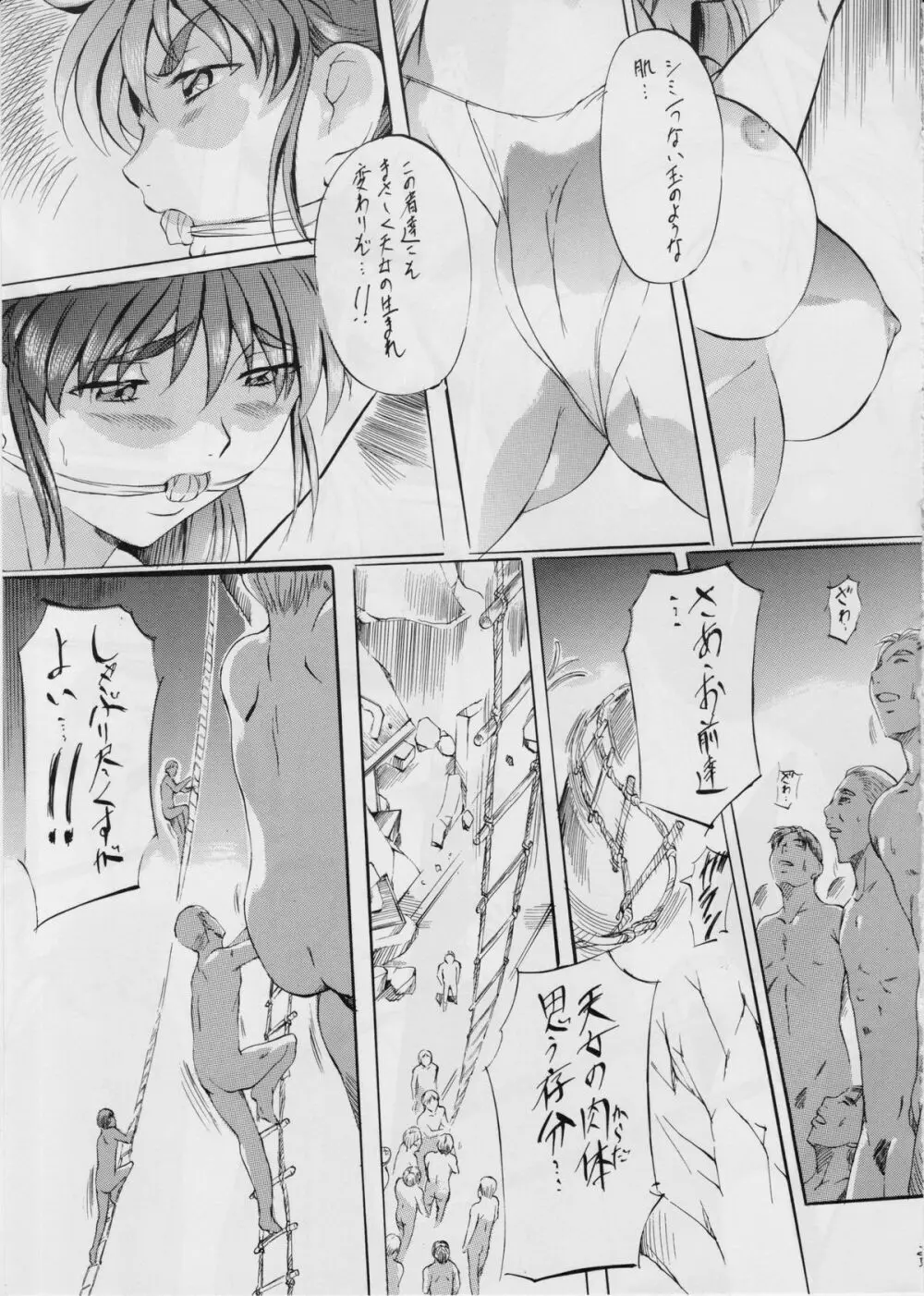 亜衣&麻衣III～魔界蹂躙～Z Page.25