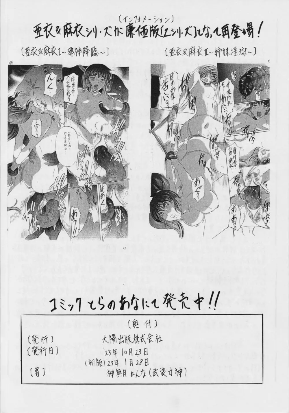 亜衣&麻衣III～魔界蹂躙～Z Page.34