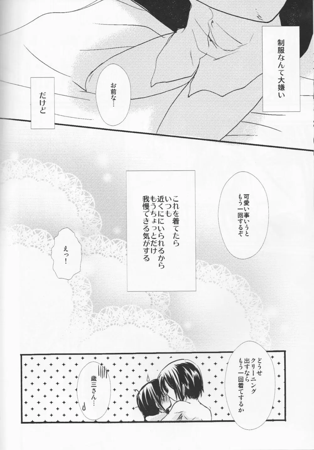 5時からの恋人 Page.22