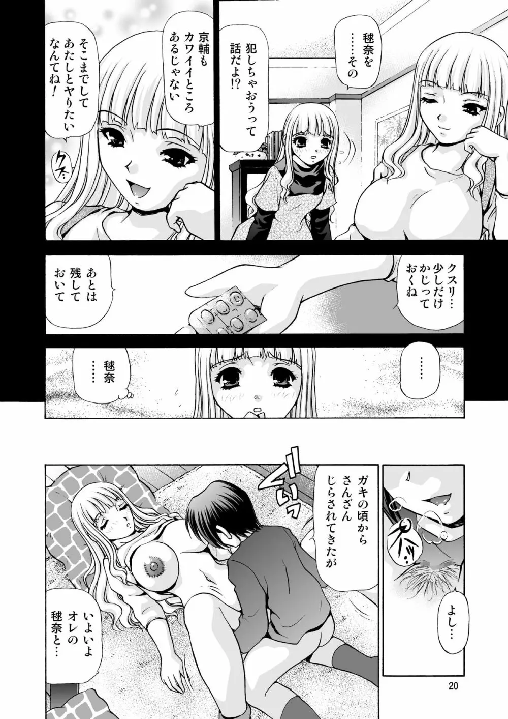 アフターチャイドル 2 Page.20