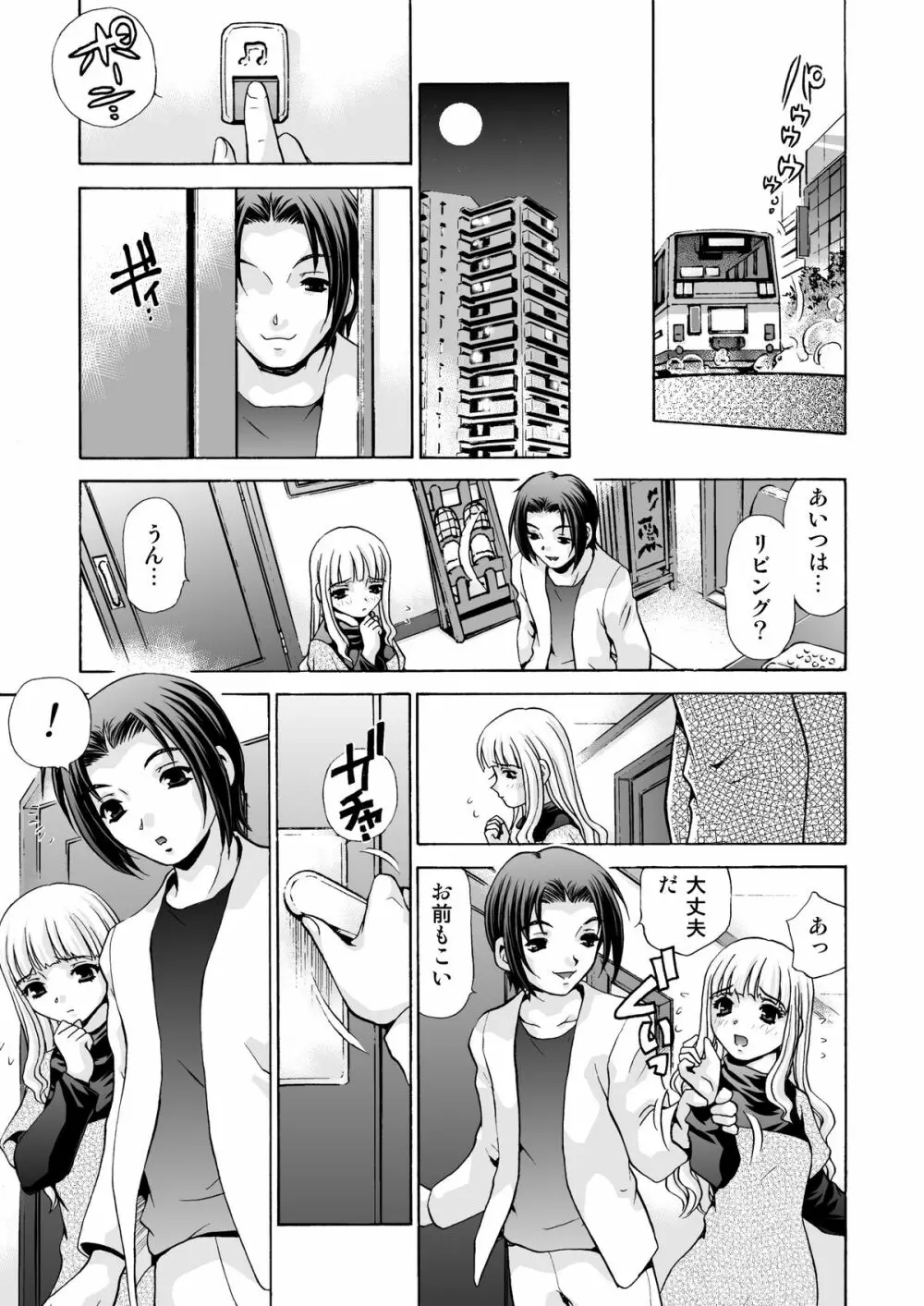 アフターチャイドル 2 Page.9