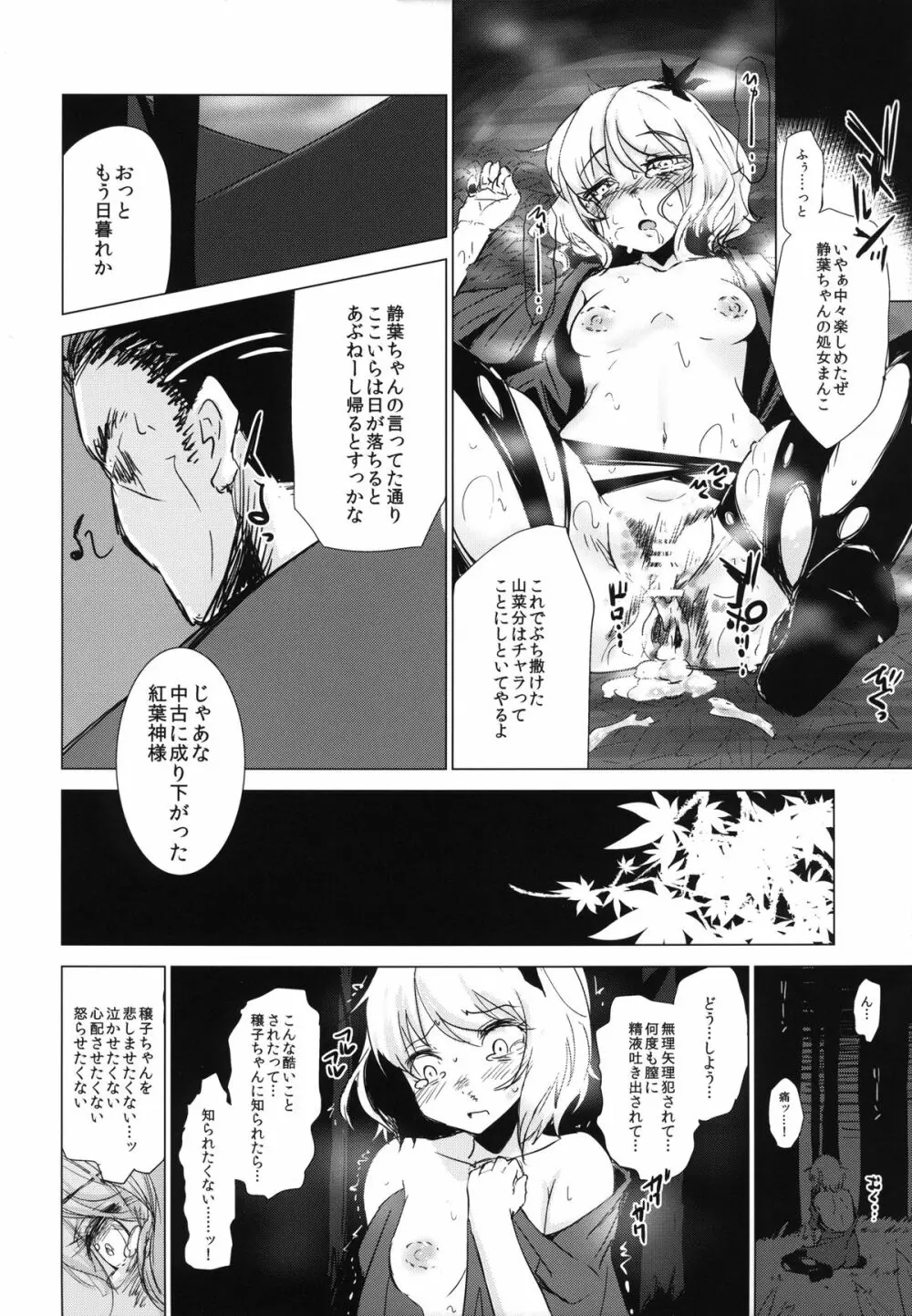 秋散ラシ 静葉 Page.24