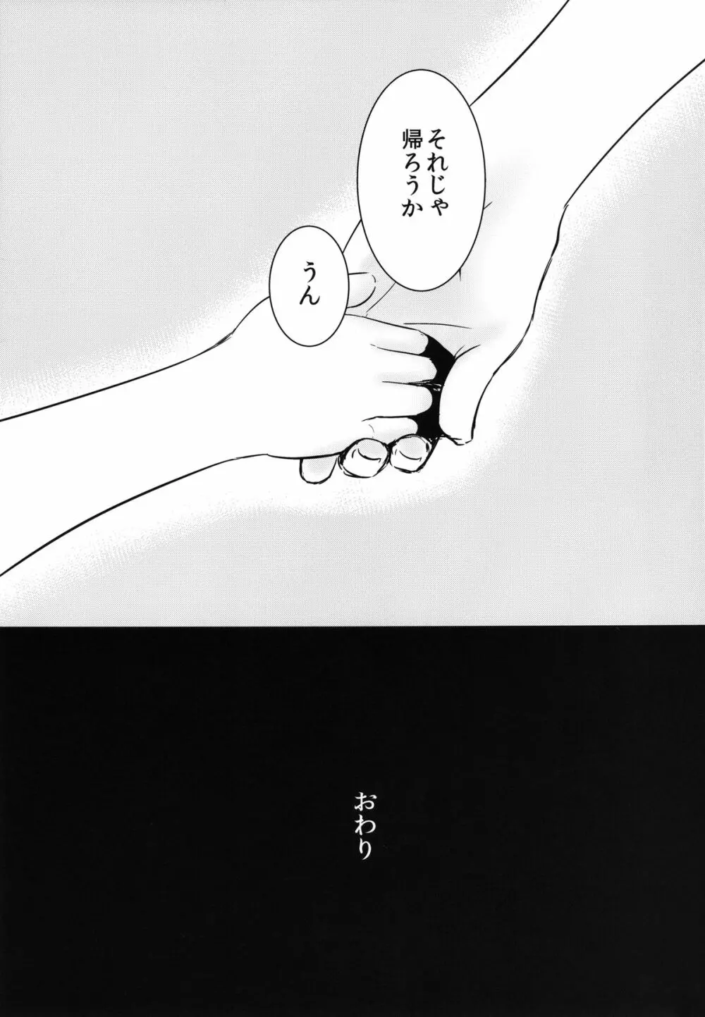 秋散ラシ 静葉 Page.29