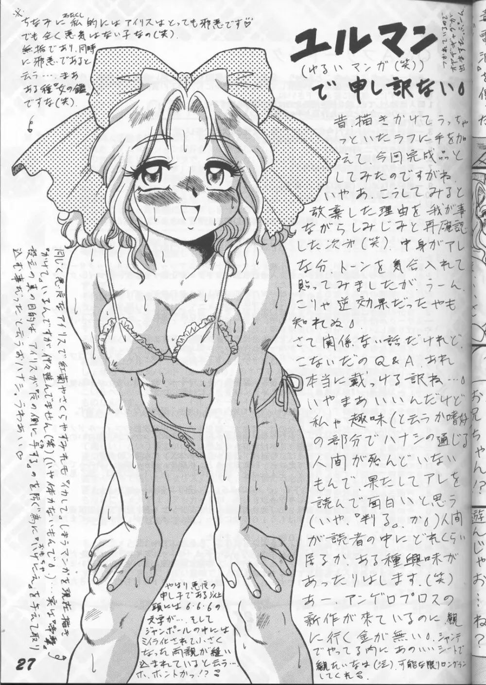 藤島魂 Page.26