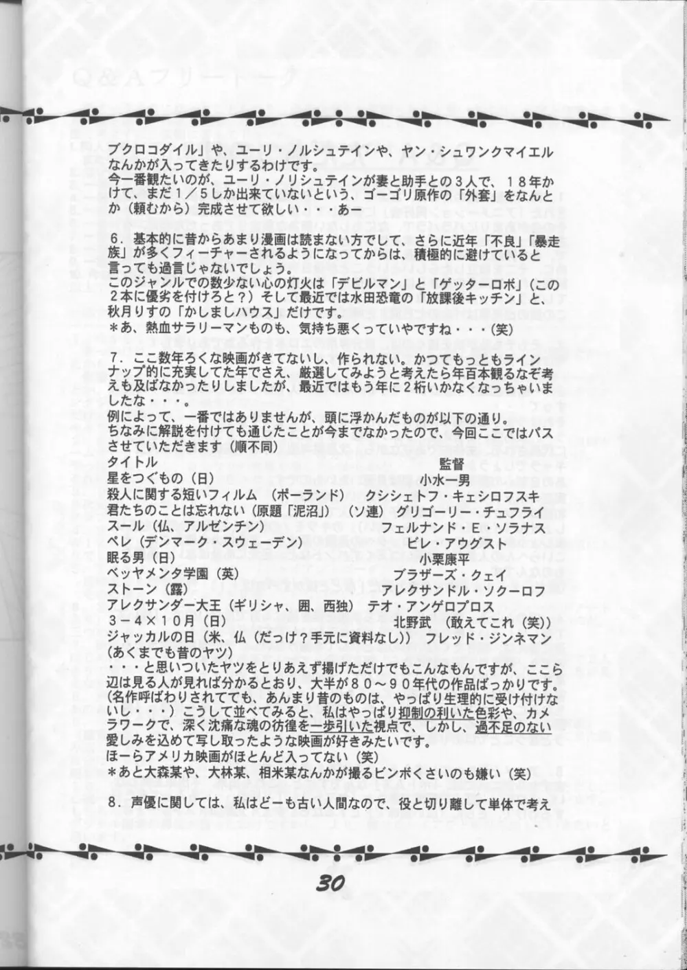 藤島魂 Page.29