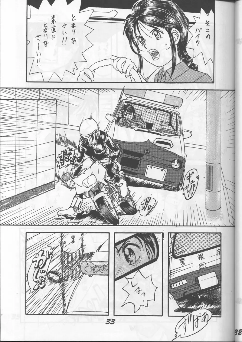 藤島魂 Page.32