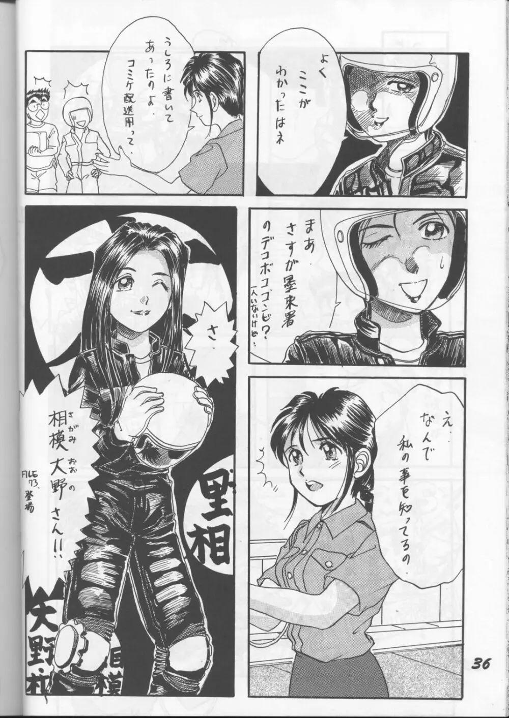 藤島魂 Page.35