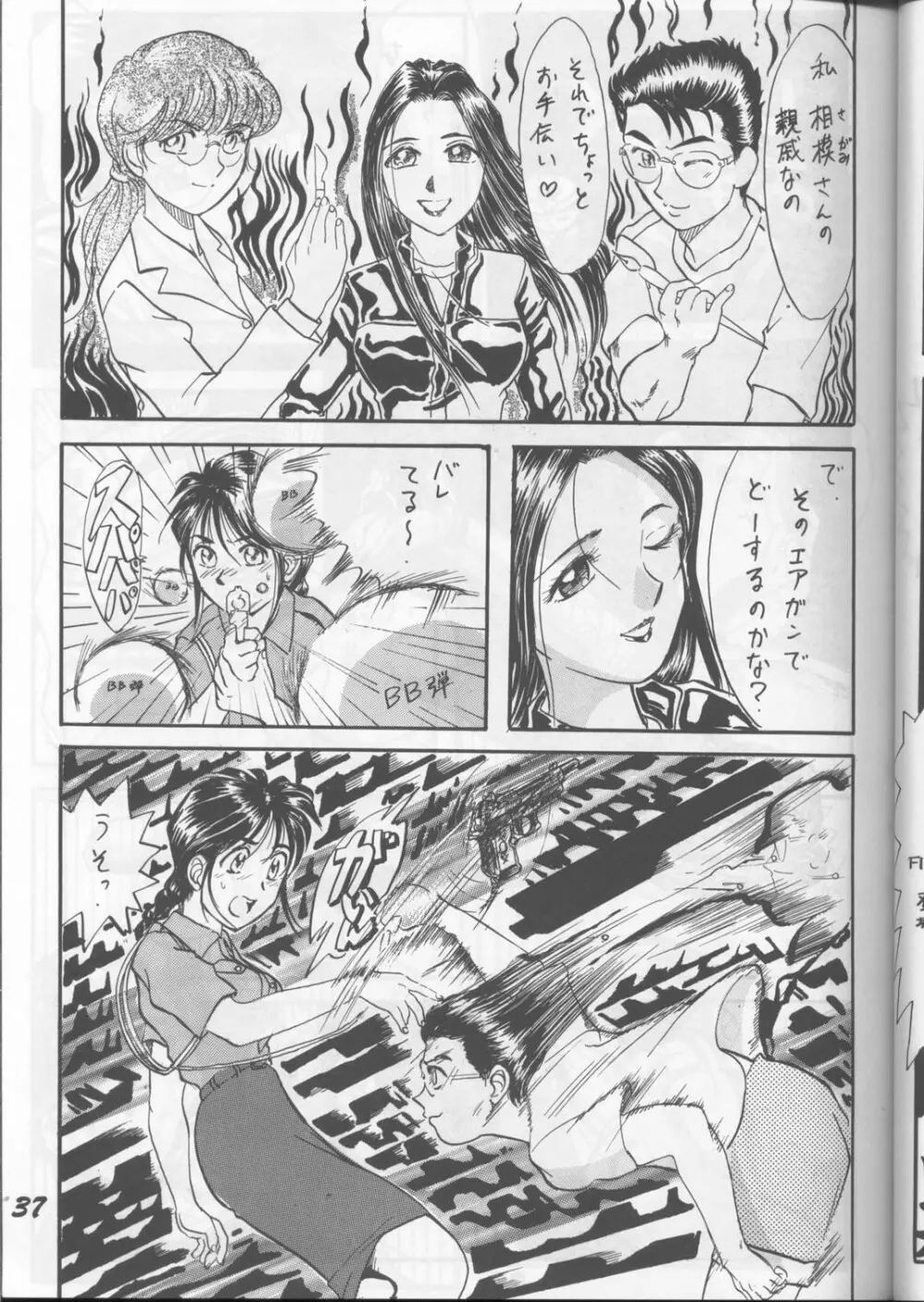 藤島魂 Page.36