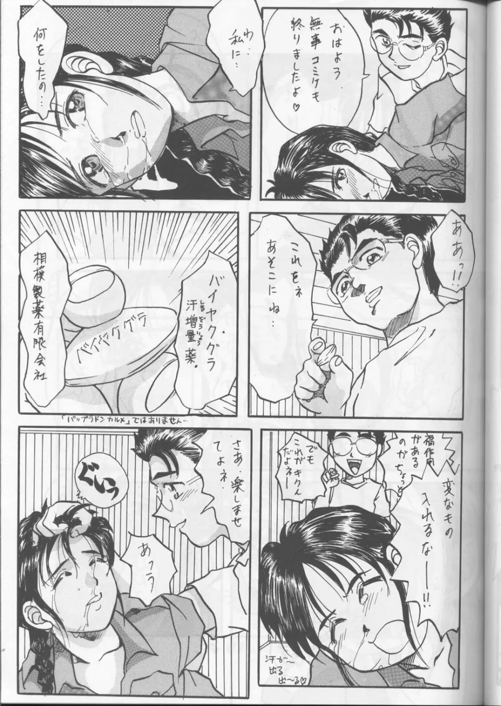 藤島魂 Page.38