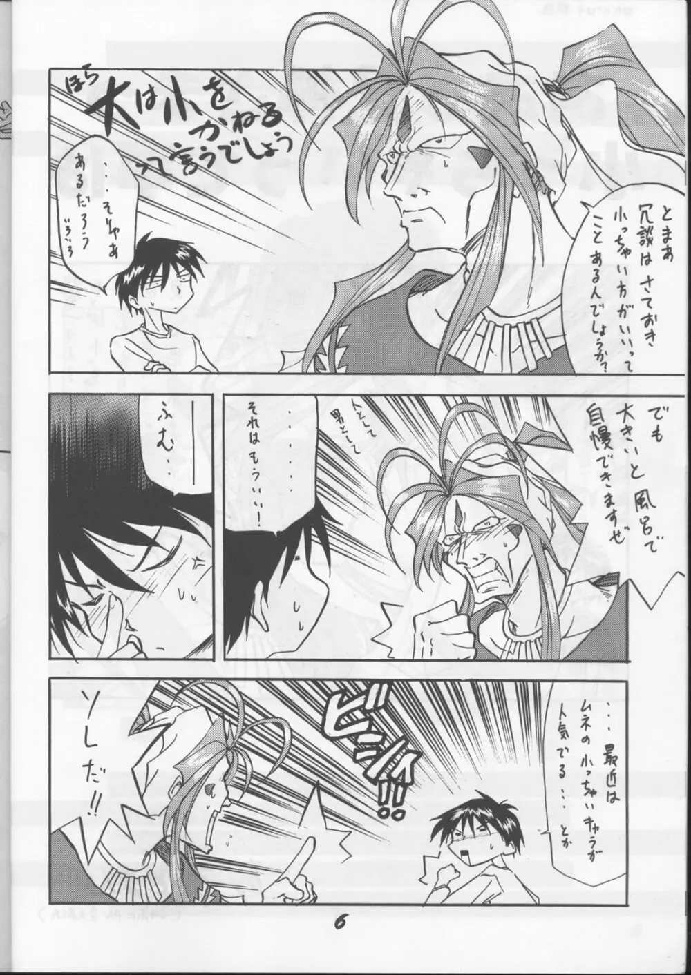 藤島魂 Page.5