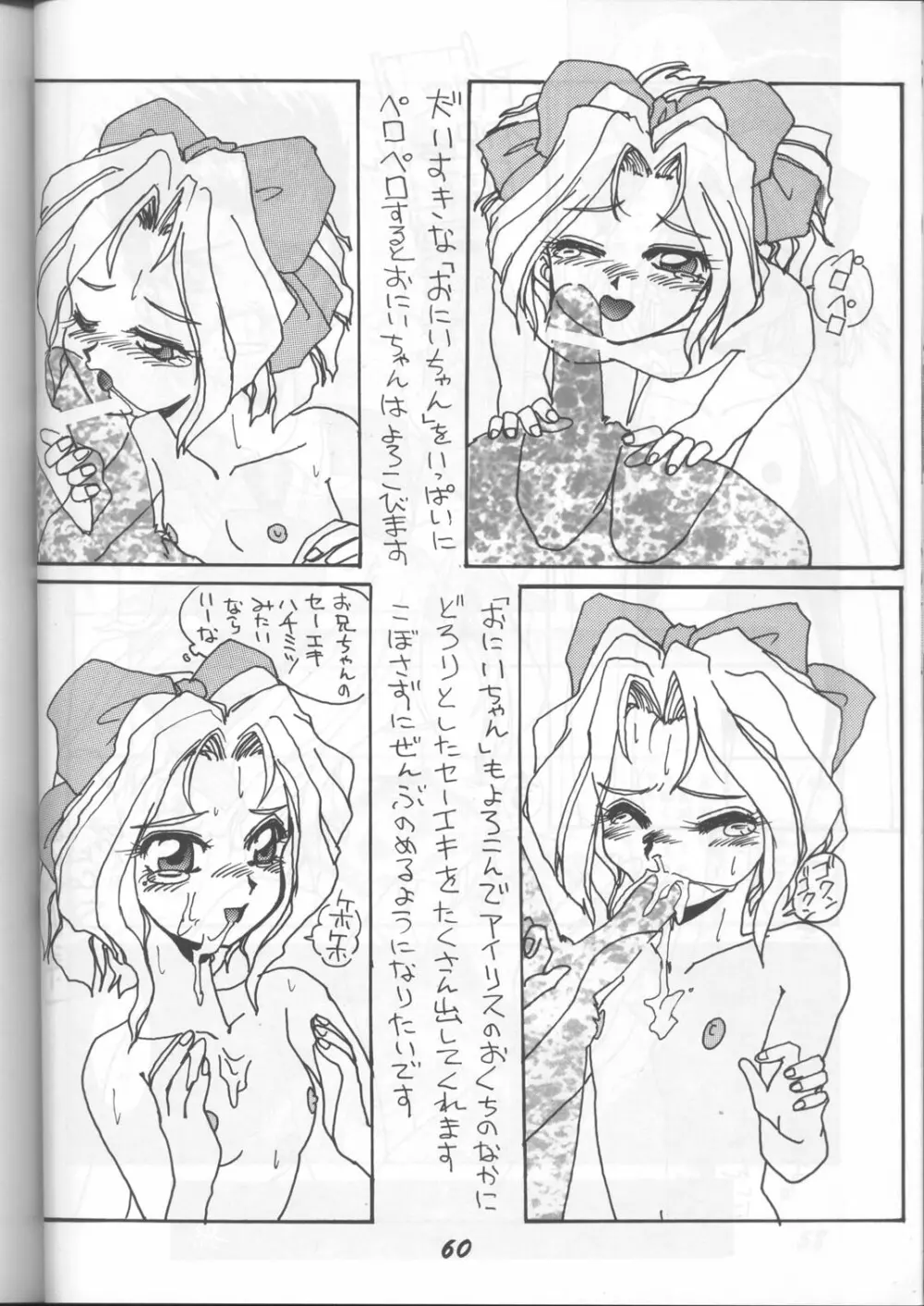 藤島魂 Page.59