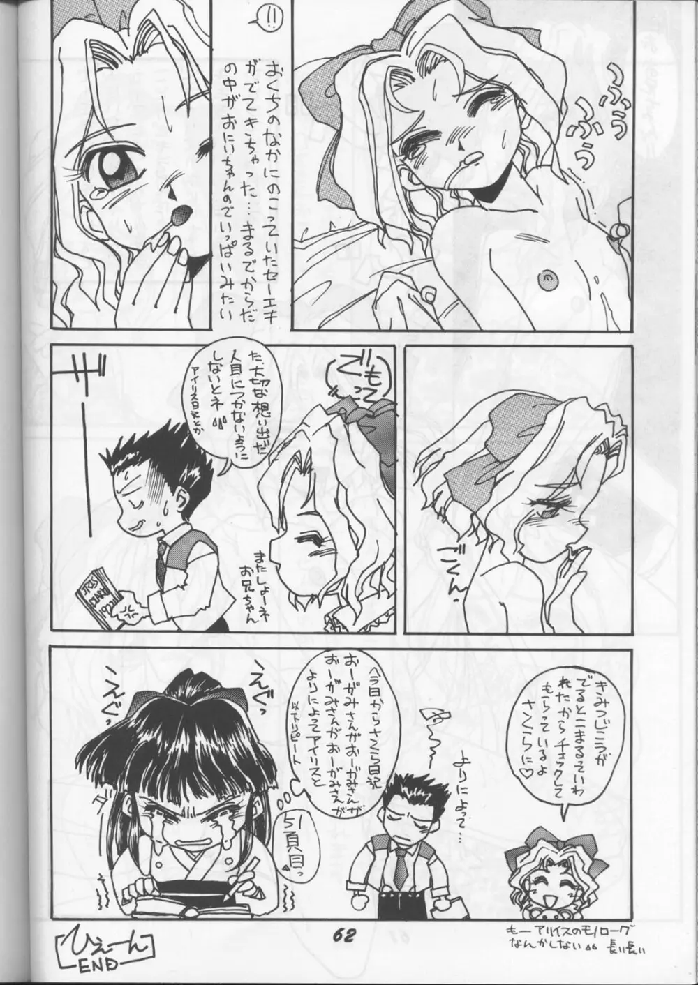 藤島魂 Page.61