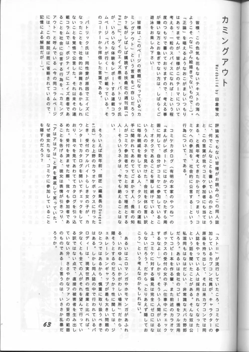 藤島魂 Page.62