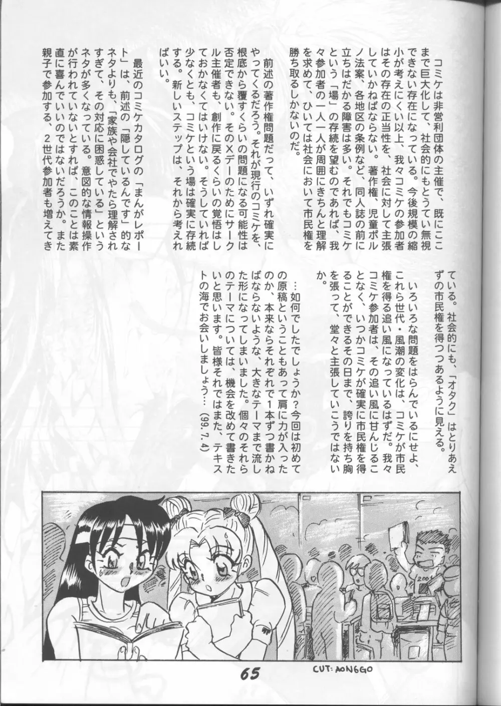 藤島魂 Page.64