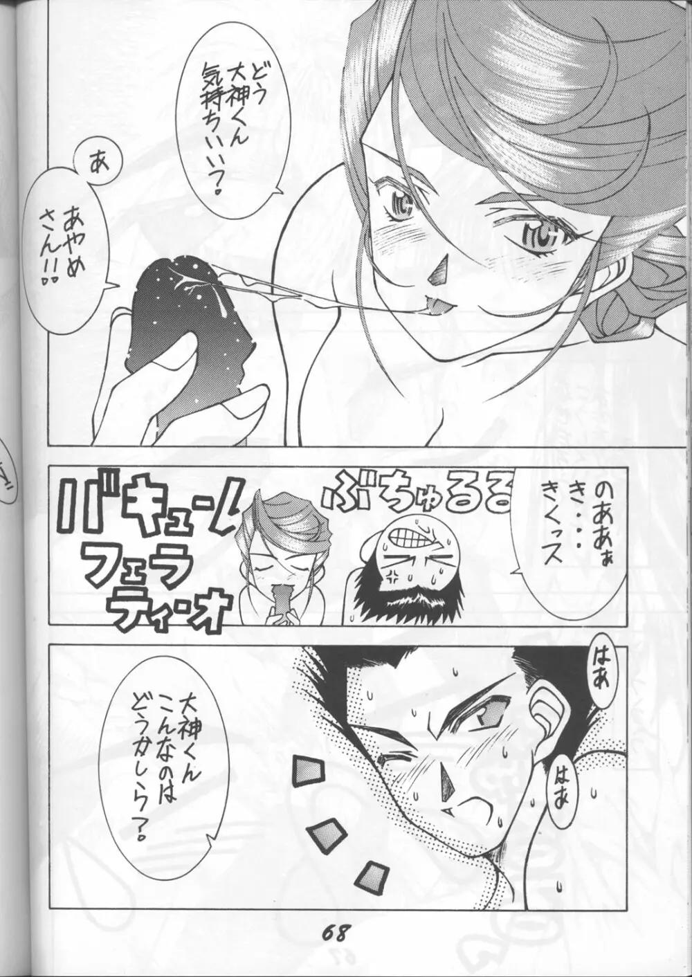藤島魂 Page.67