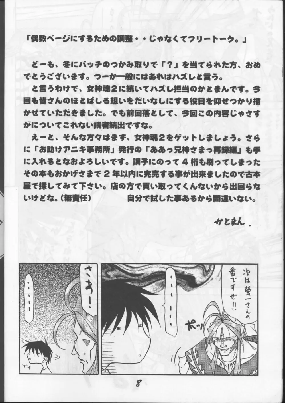 藤島魂 Page.7