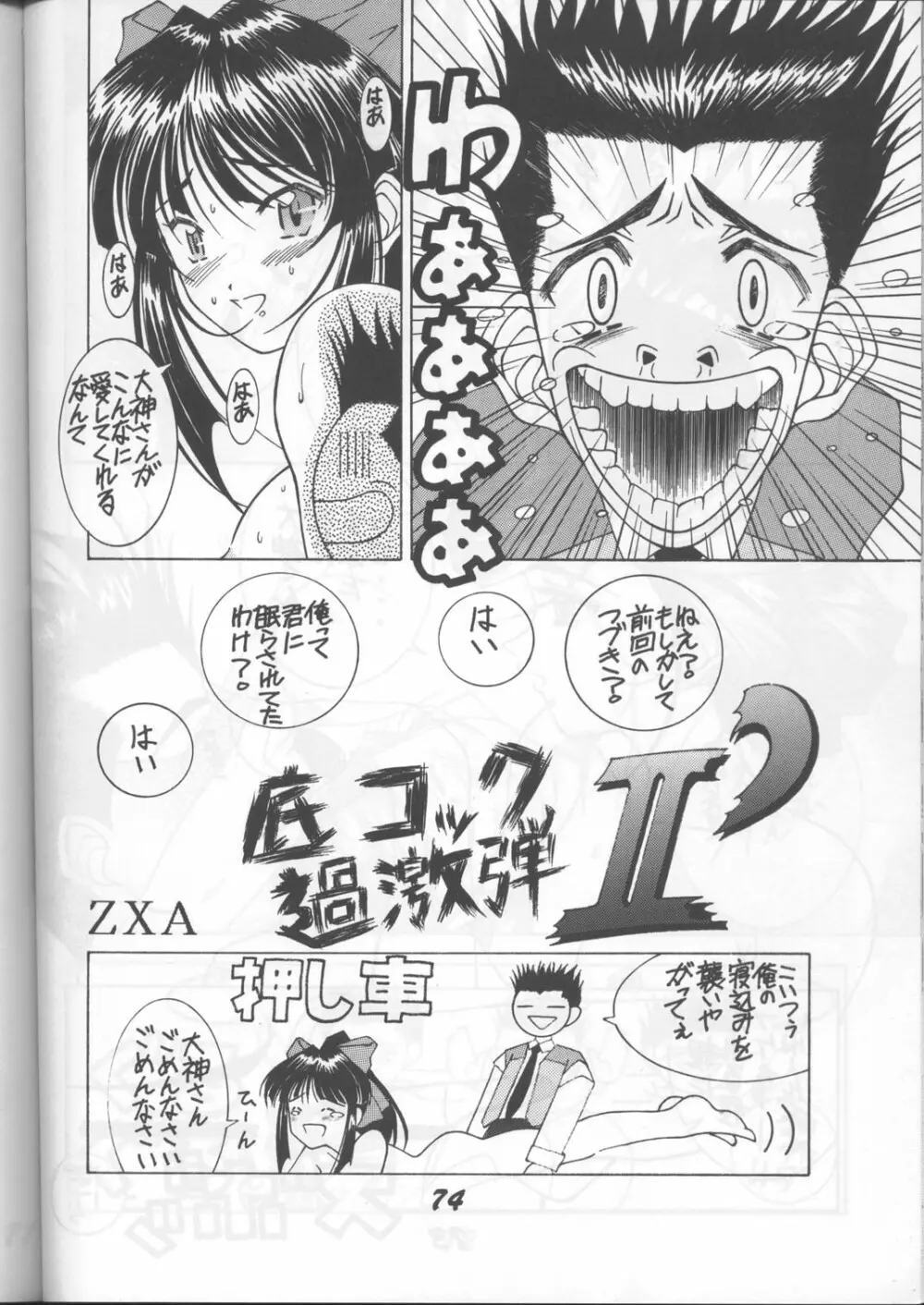 藤島魂 Page.73