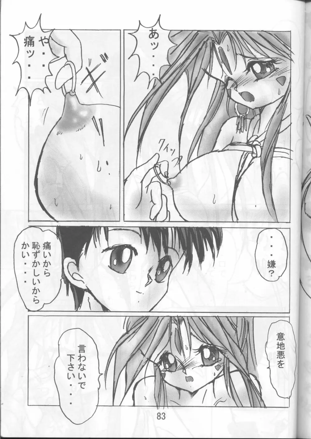 藤島魂 Page.82