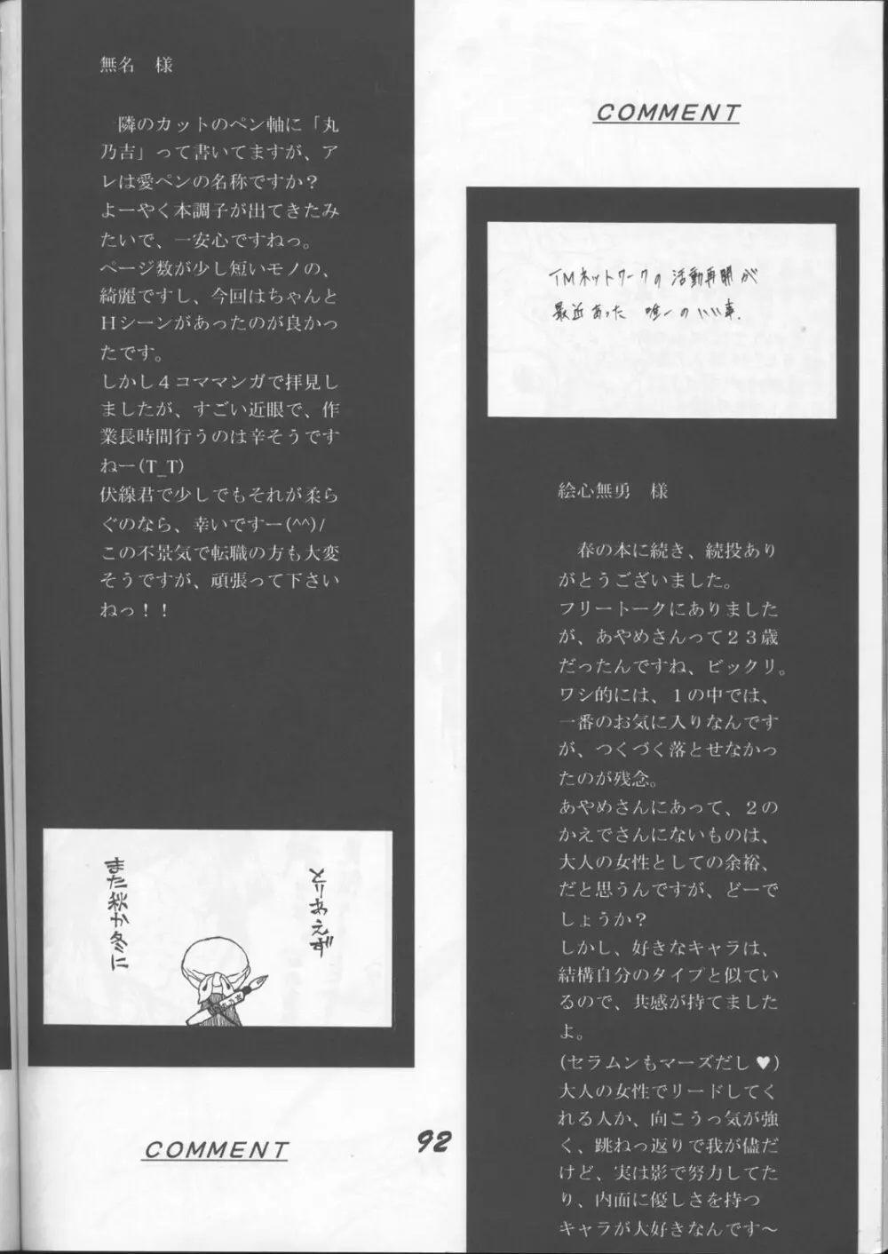 藤島魂 Page.91